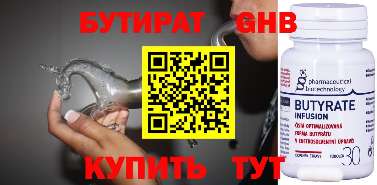 БУТИРАТ BDO  БУТИРАТ  Москва  Вход с VPN 