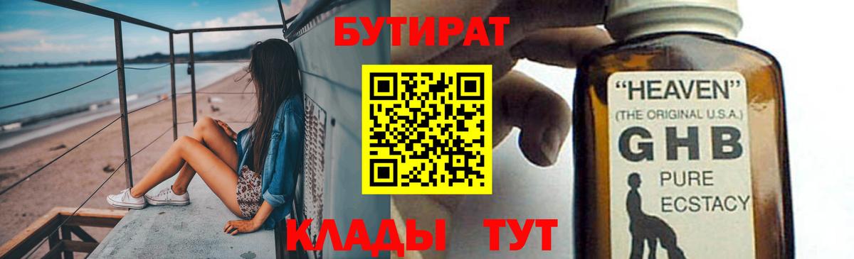 Бутират бутандиол Москва