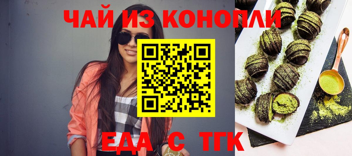 Еда ТГК марихуана  Вход с VPN  Москва 