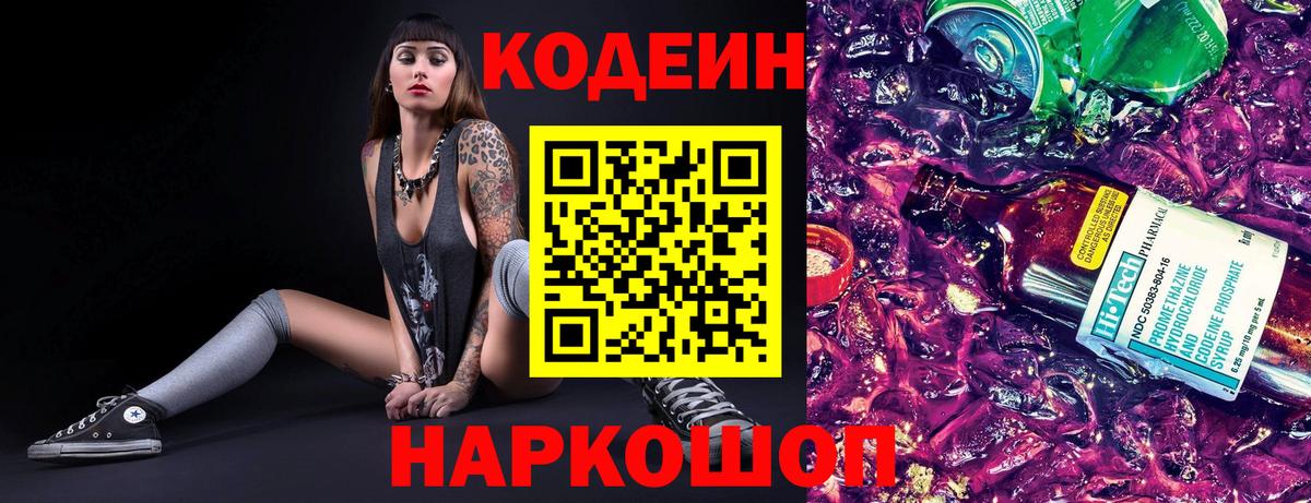 Москва  Codein напиток Lean (лин)  Вход с VPN 