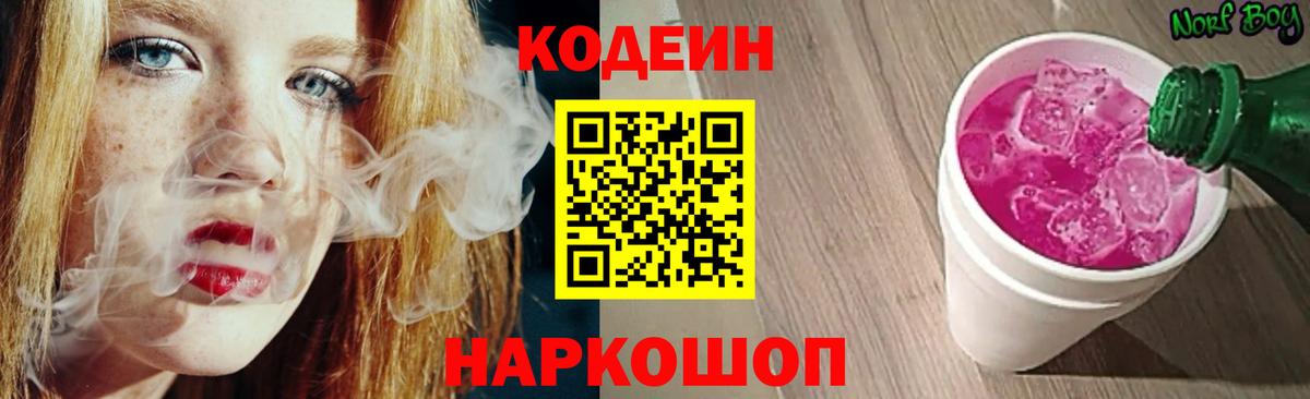 Кодеиновый сироп Lean напиток Lean (лин) Москва