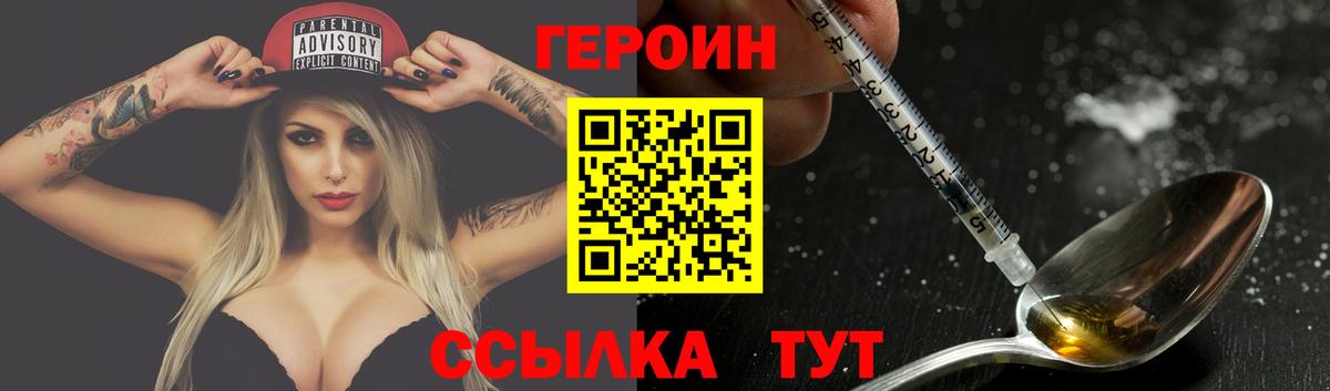Героин Heroin Москва