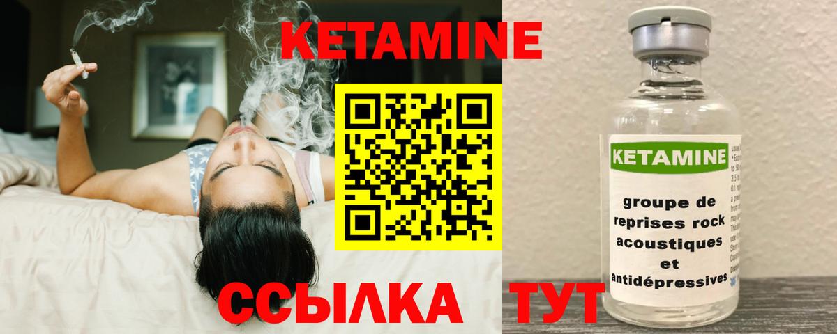 Кетамин ketamine  Вход с VPN  Москва 