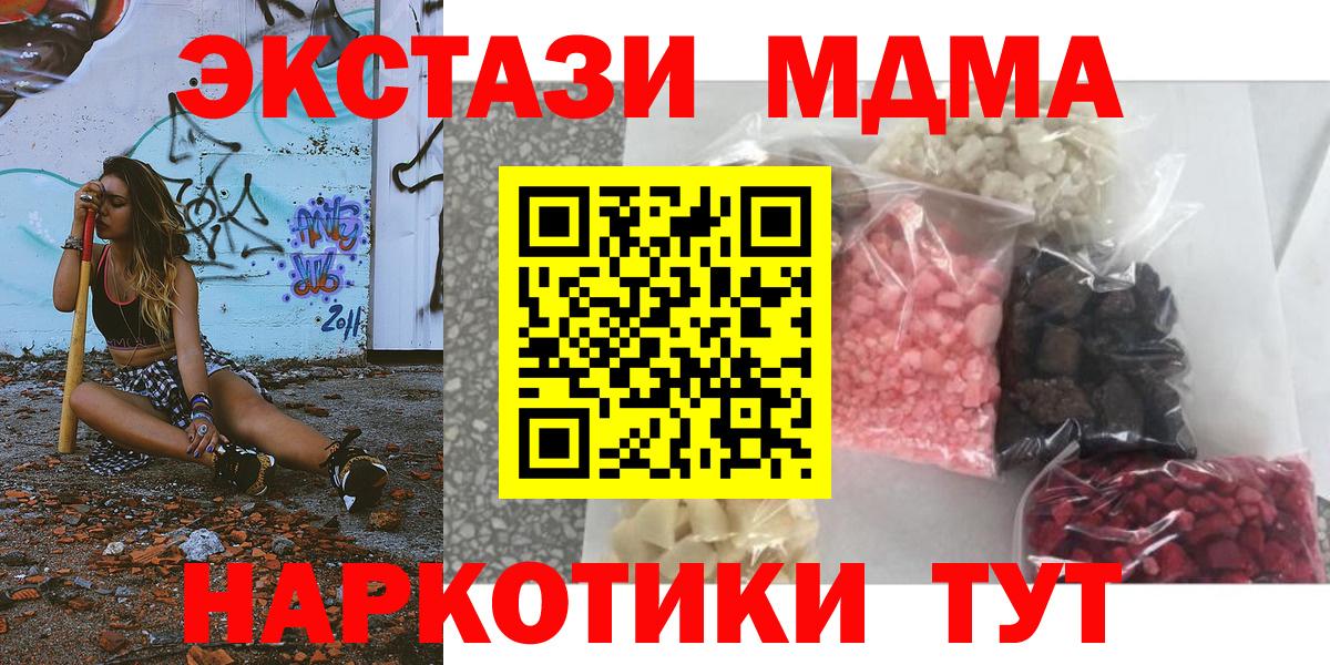 Москва  МДМА молли  Вход с VPN  МДМА crystal 